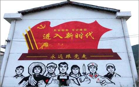 洛川党建彩绘文化墙